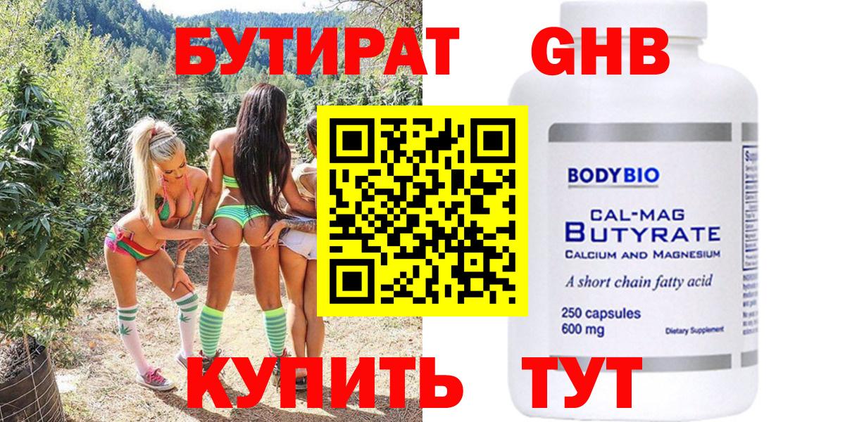 БУТИРАТ бутик Зеленогорск