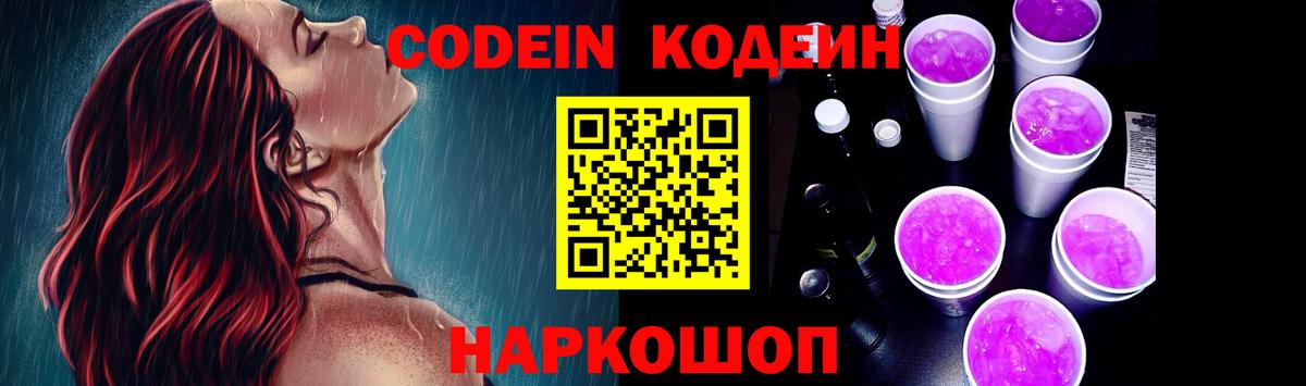Кодеиновый сироп Lean напиток Lean (лин)  Вход с VPN  Зеленогорск 