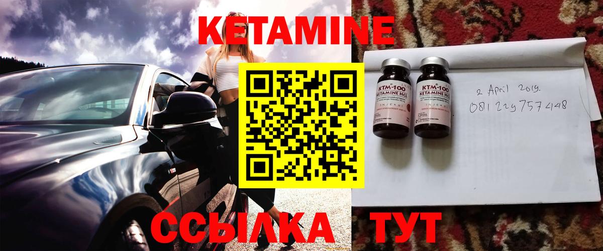 КЕТАМИН VHQ Зеленогорск