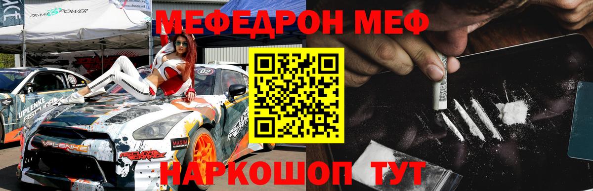 Меф мяу мяу Зеленогорск